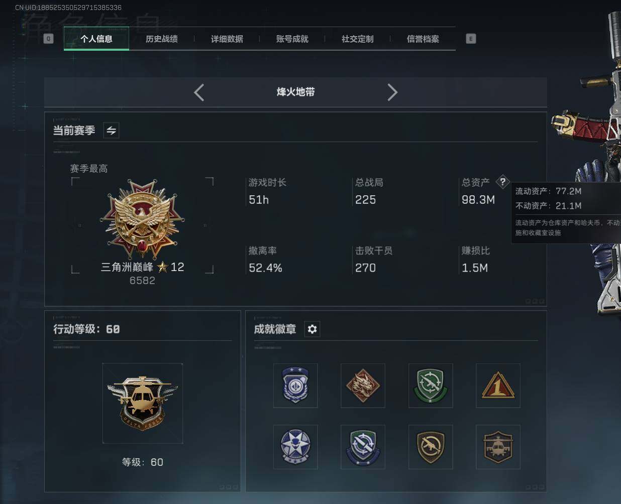 SJZQM358002三角洲行动账号详情图4