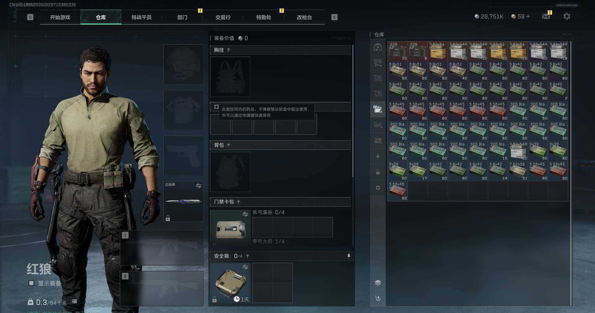 SJZQM358002三角洲行动账号详情图13