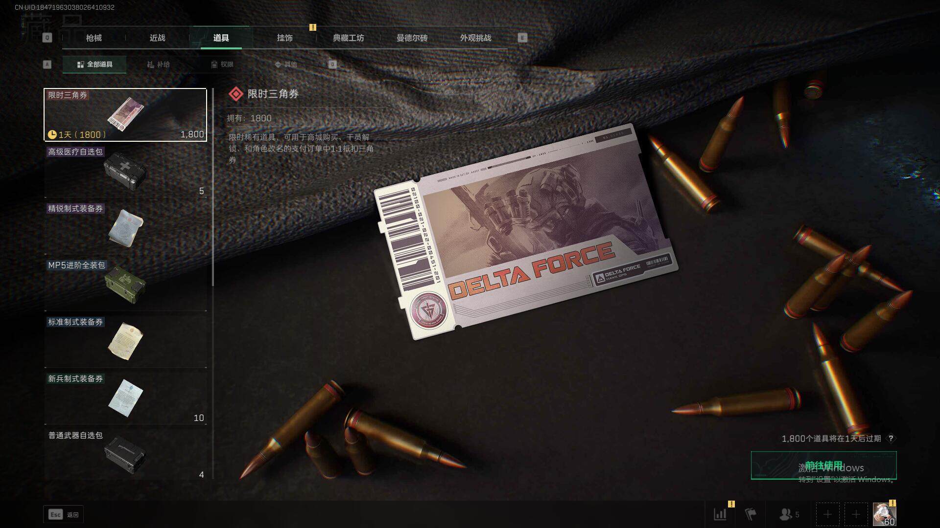 SJZEY358009三角洲行动账号详情图24