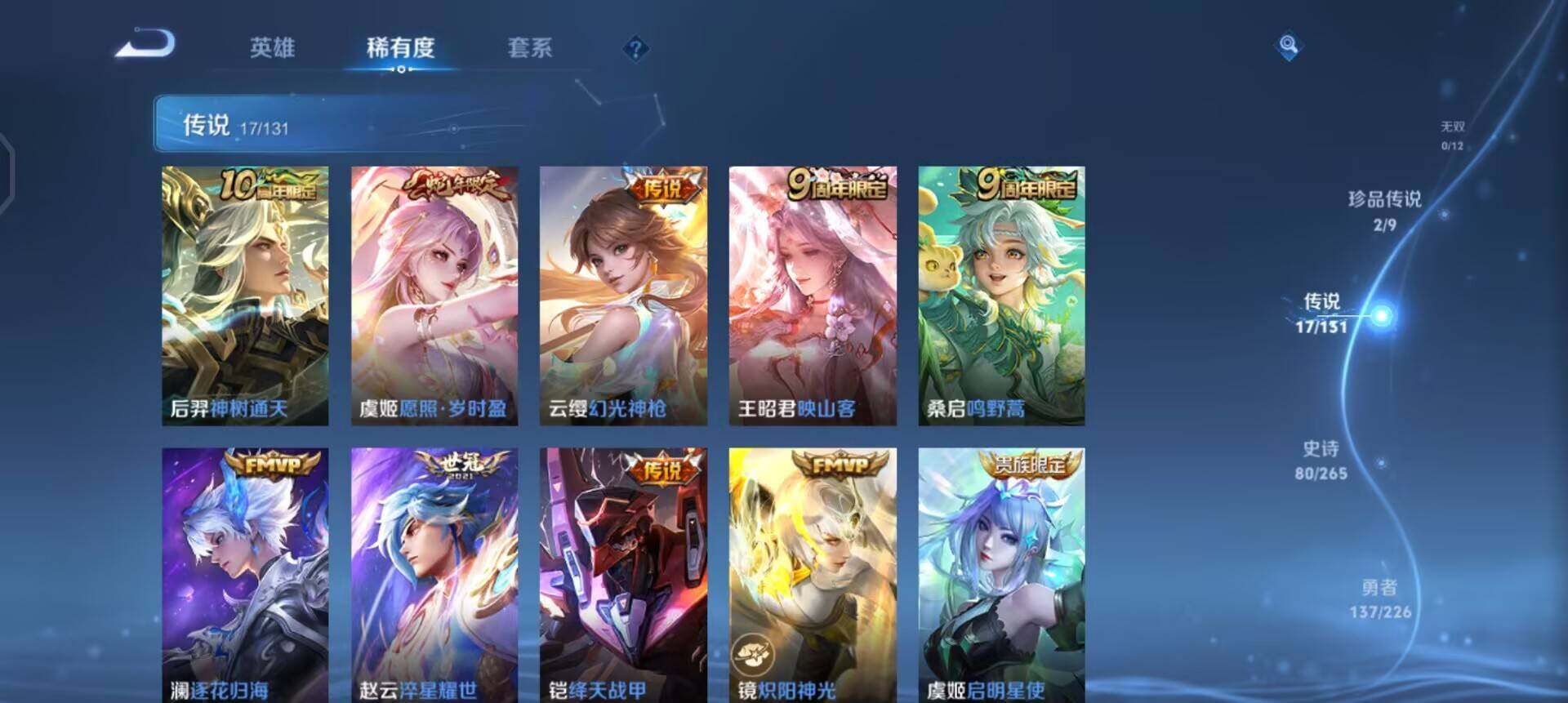 WZQM3364419王者荣耀账号详情图11