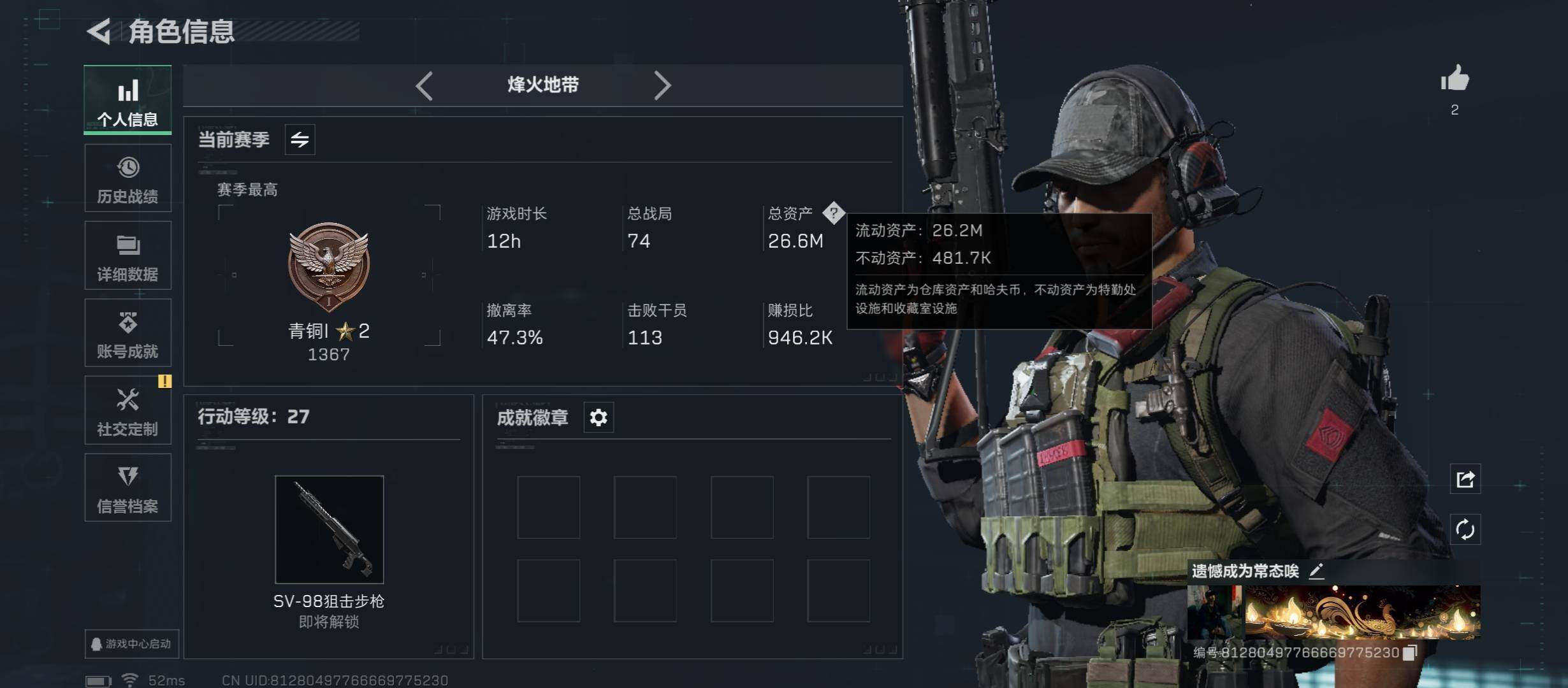 SJZCMW46643三角洲行动账号详情图3