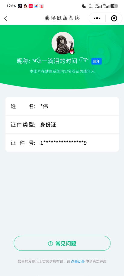 WZ0349392王者荣耀账号详情图7