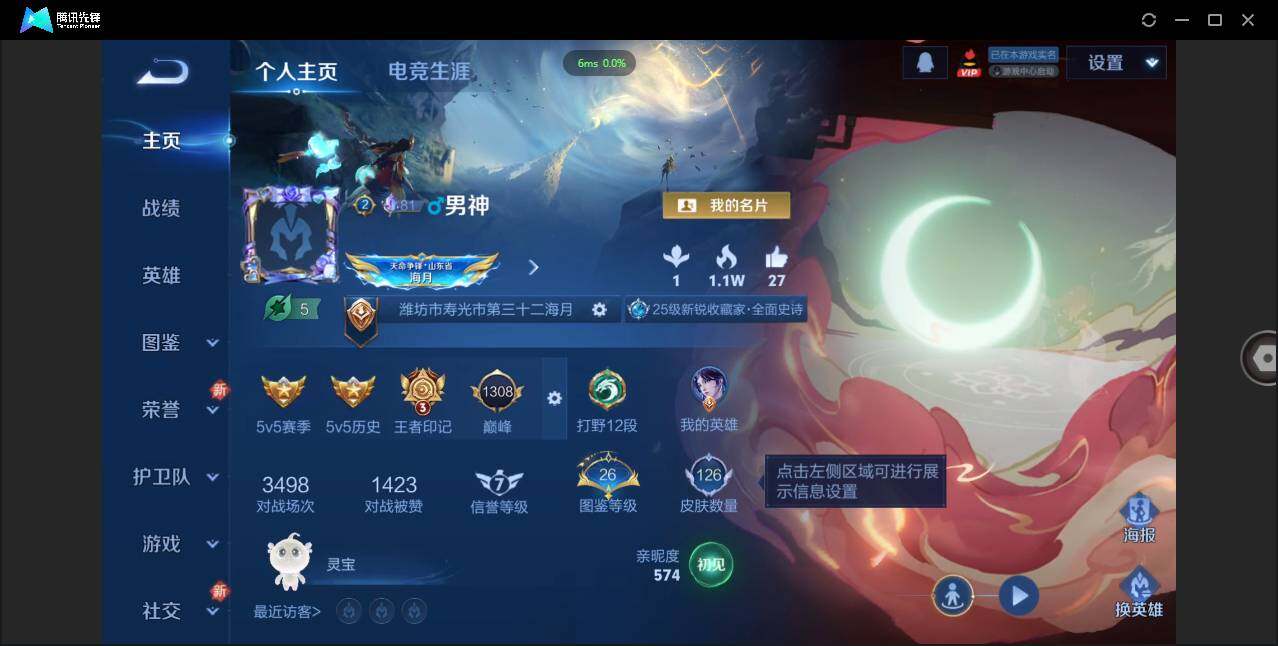 WZCMW3378226王者荣耀账号详情图2