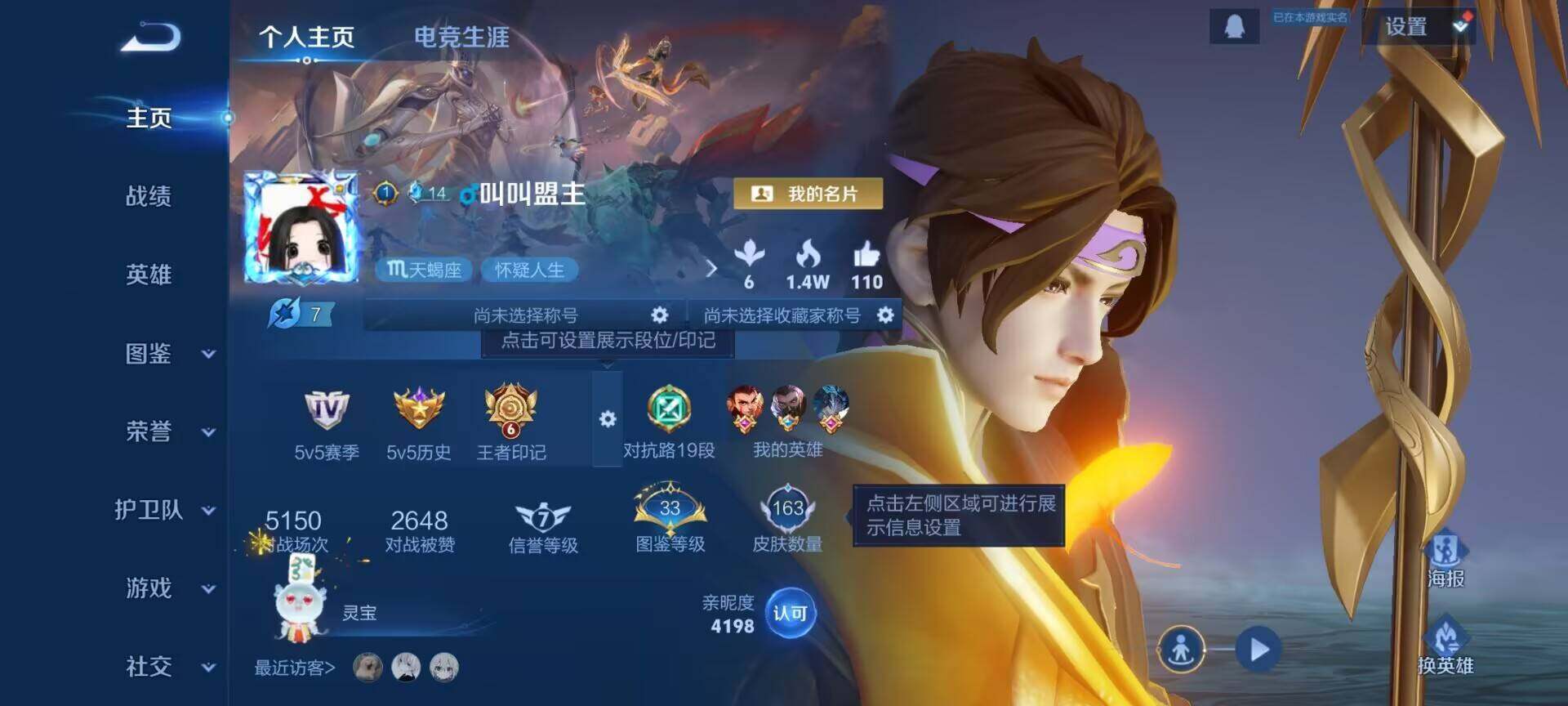 WZCMW3362188王者荣耀账号详情图5 WZCMW3362188王者荣耀账号详情图5