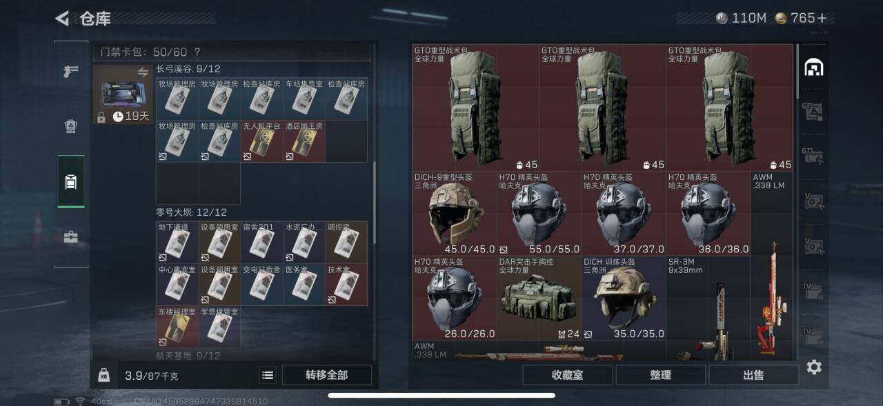 SJZCMW359355三角洲行动账号详情图18 SJZCMW359355三角洲行动账号详情图18