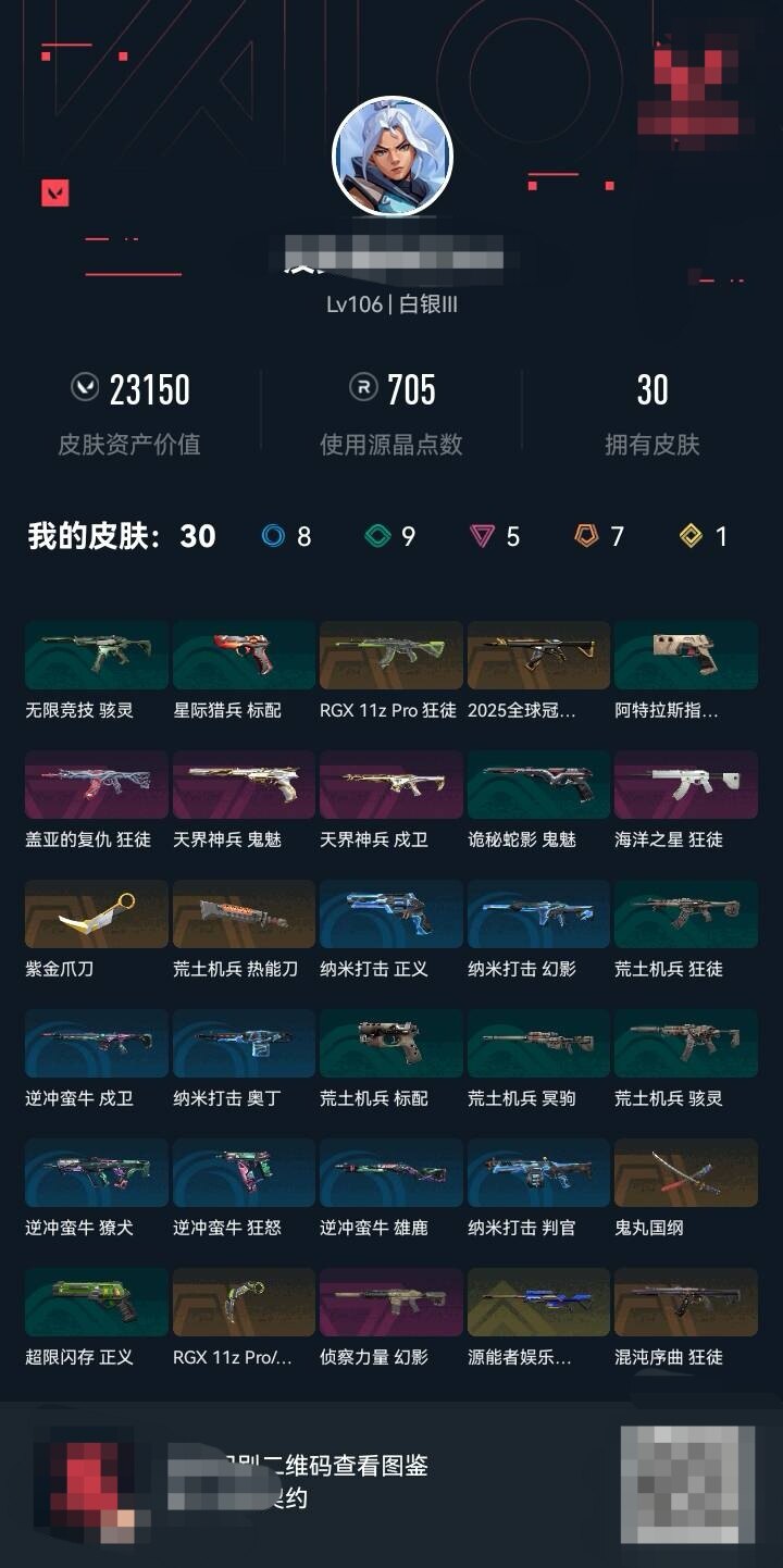 WWQEY322093无畏契约账号详情图7 WWQEY322093无畏契约账号详情图7