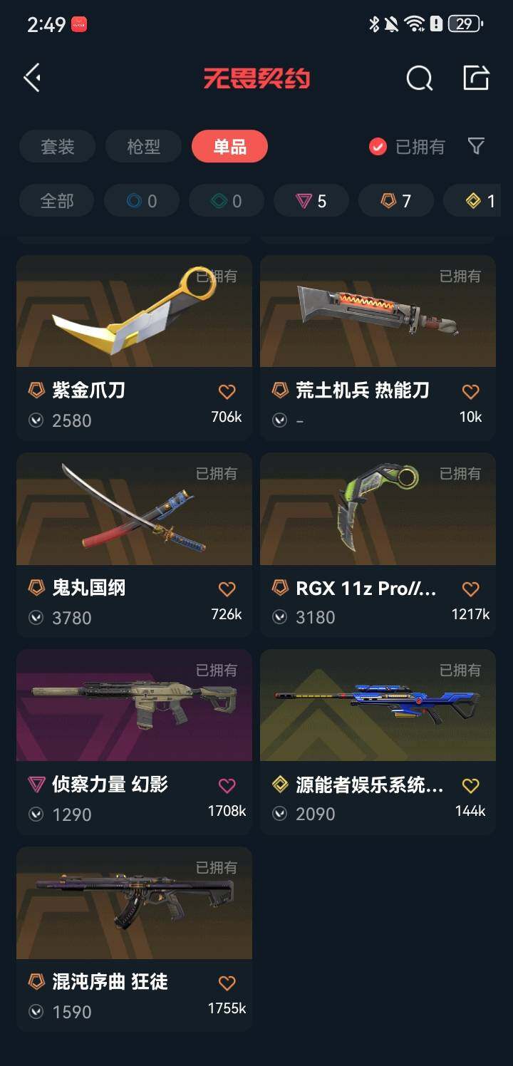 WWQEY322093无畏契约账号详情图9 WWQEY322093无畏契约账号详情图9