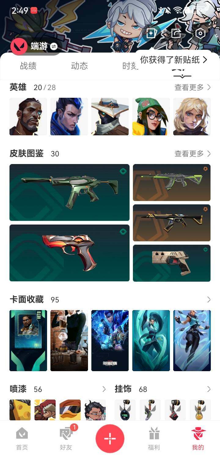 WWQEY322093无畏契约账号详情图10 WWQEY322093无畏契约账号详情图10
