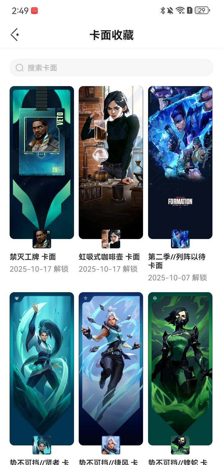 WWQEY322093无畏契约账号详情图11 WWQEY322093无畏契约账号详情图11