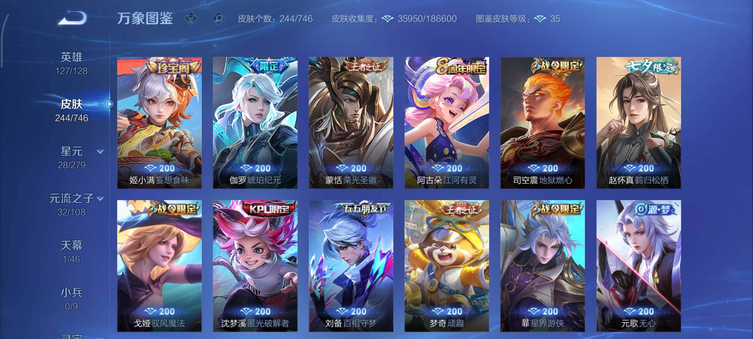 WZCMY3366279王者荣耀账号详情图11 WZCMY3366279王者荣耀账号详情图11