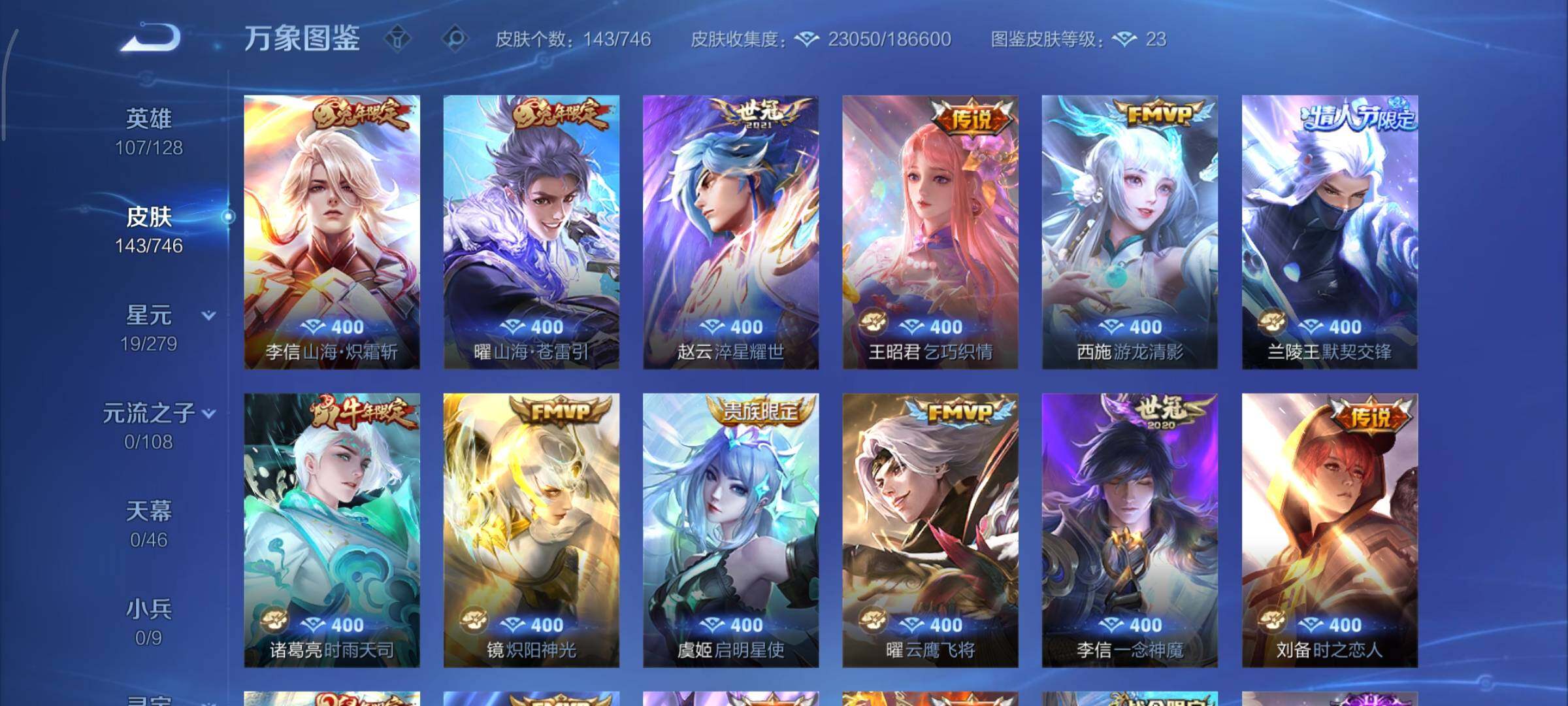 WZCMY3366281王者荣耀账号详情图6 WZCMY3366281王者荣耀账号详情图6