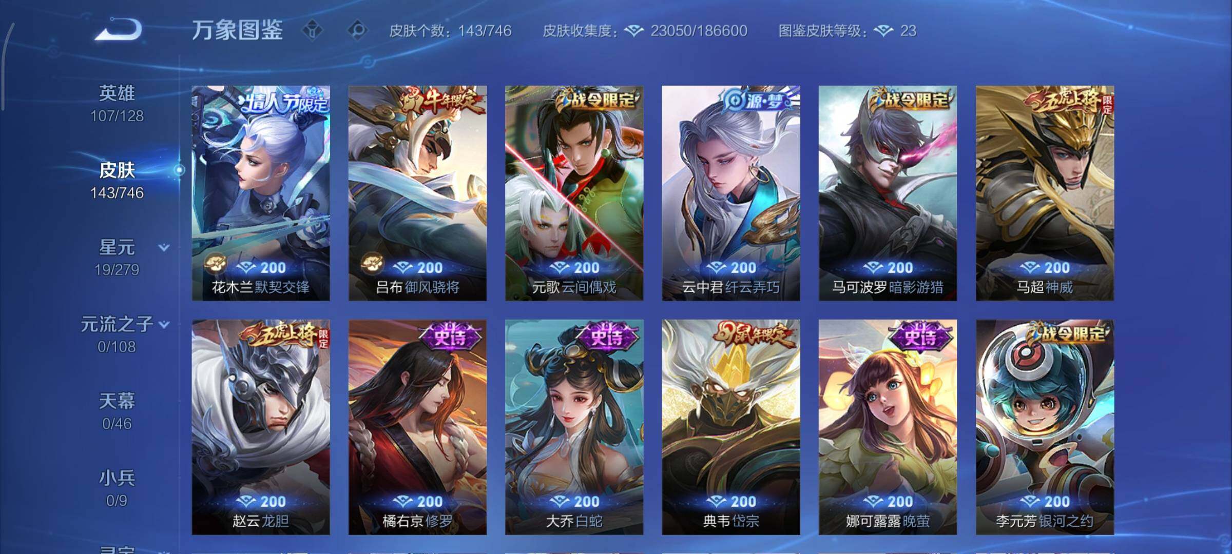 WZCMY3366281王者荣耀账号详情图8 WZCMY3366281王者荣耀账号详情图8