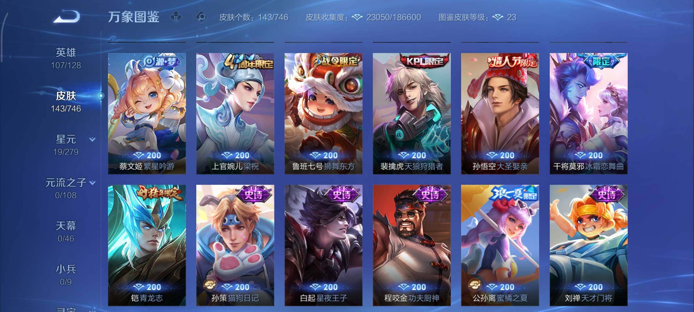 WZCMY3366281王者荣耀账号详情图9 WZCMY3366281王者荣耀账号详情图9