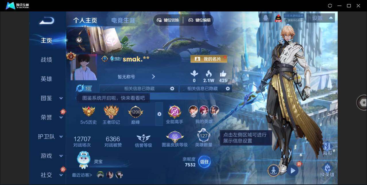 WZLE3366167王者荣耀账号详情图10