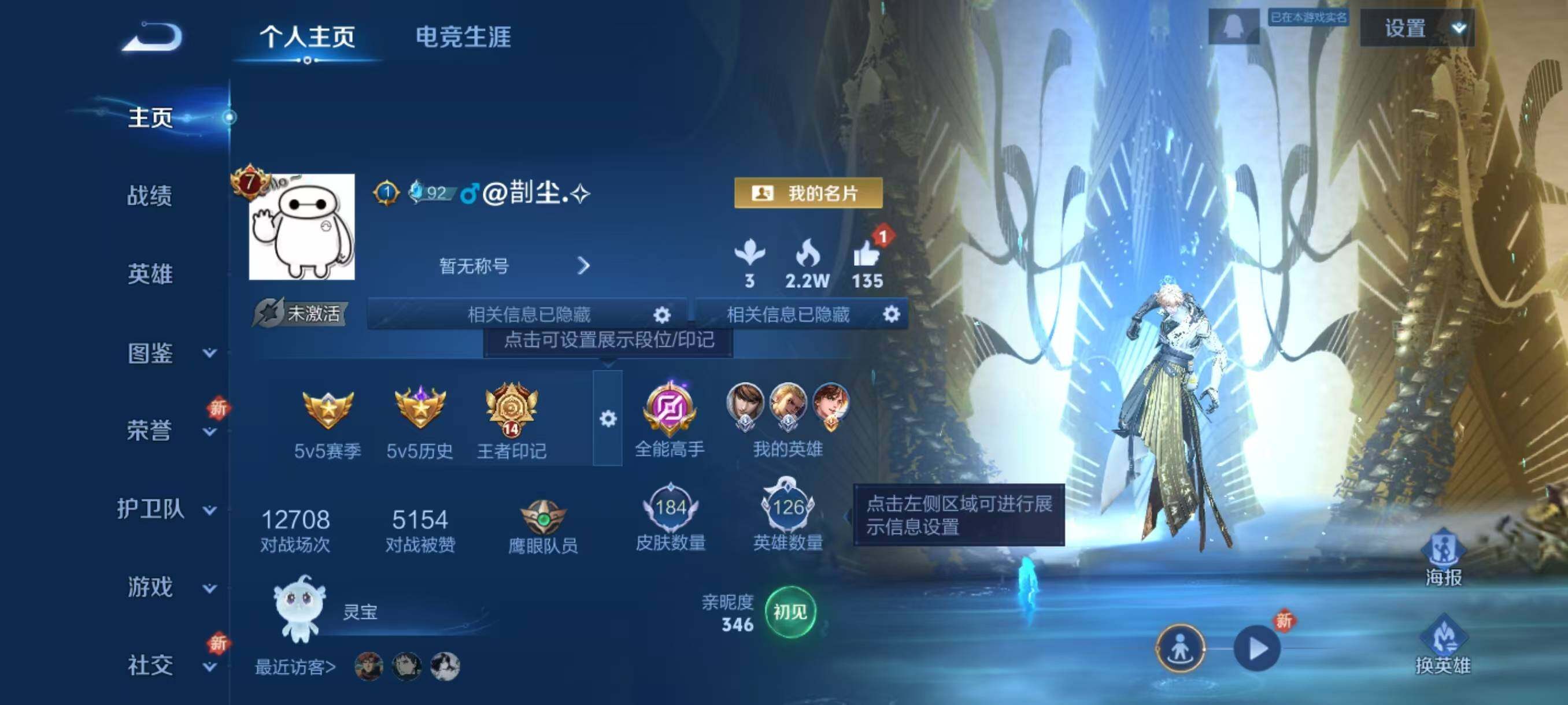 WZLX3379209王者荣耀账号详情图2 WZLX3379209王者荣耀账号详情图2