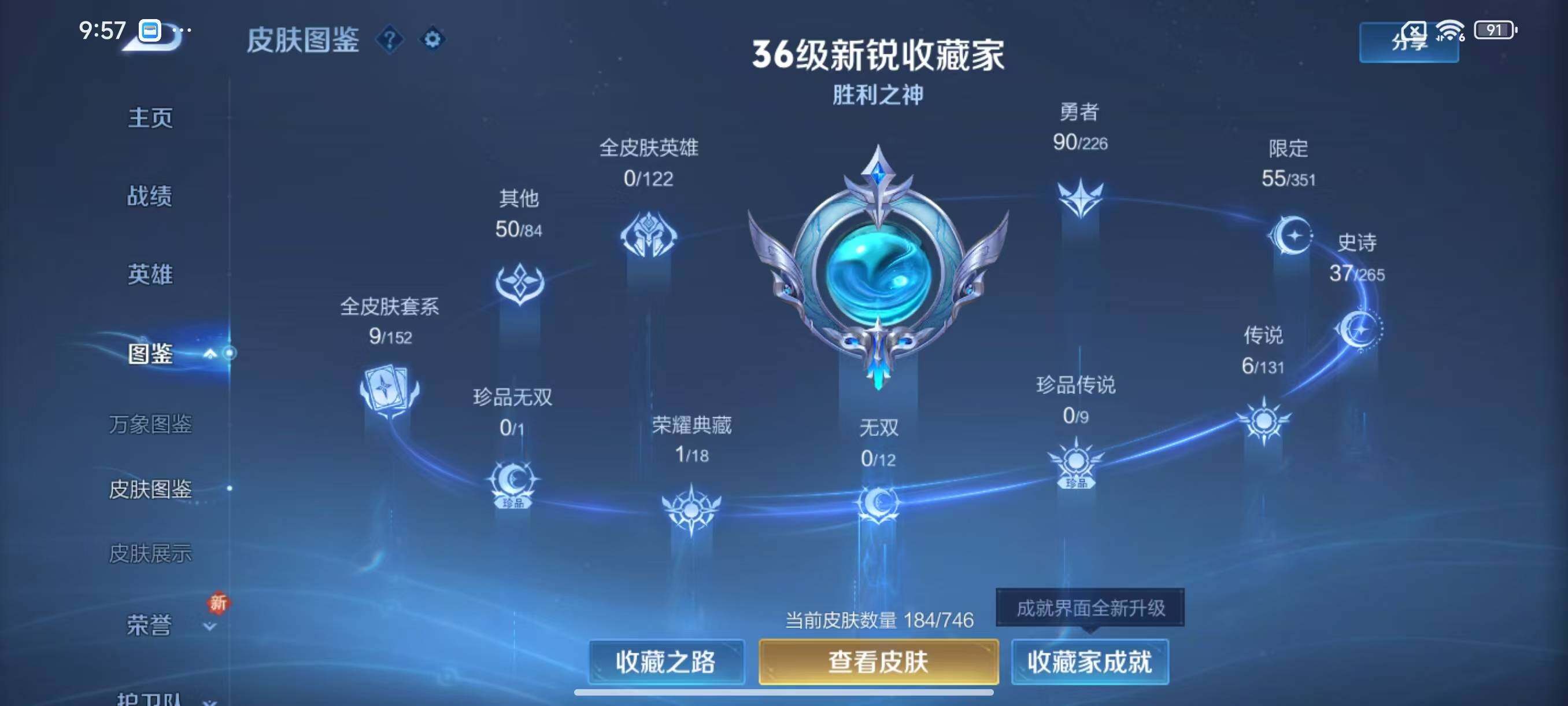 WZLX3379209王者荣耀账号详情图5 WZLX3379209王者荣耀账号详情图5