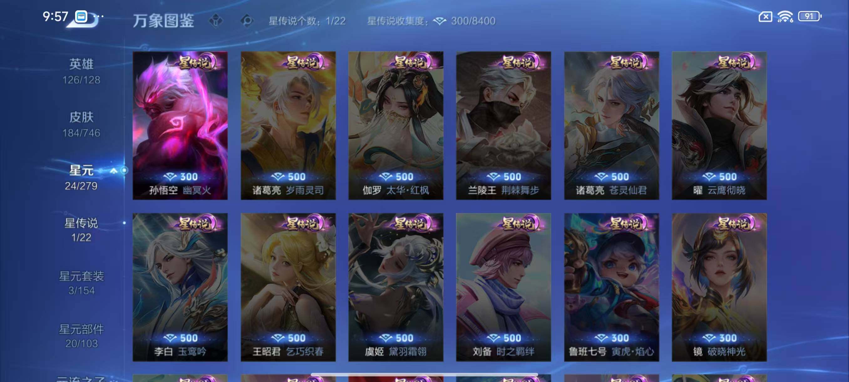 WZLX3379209王者荣耀账号详情图8 WZLX3379209王者荣耀账号详情图8