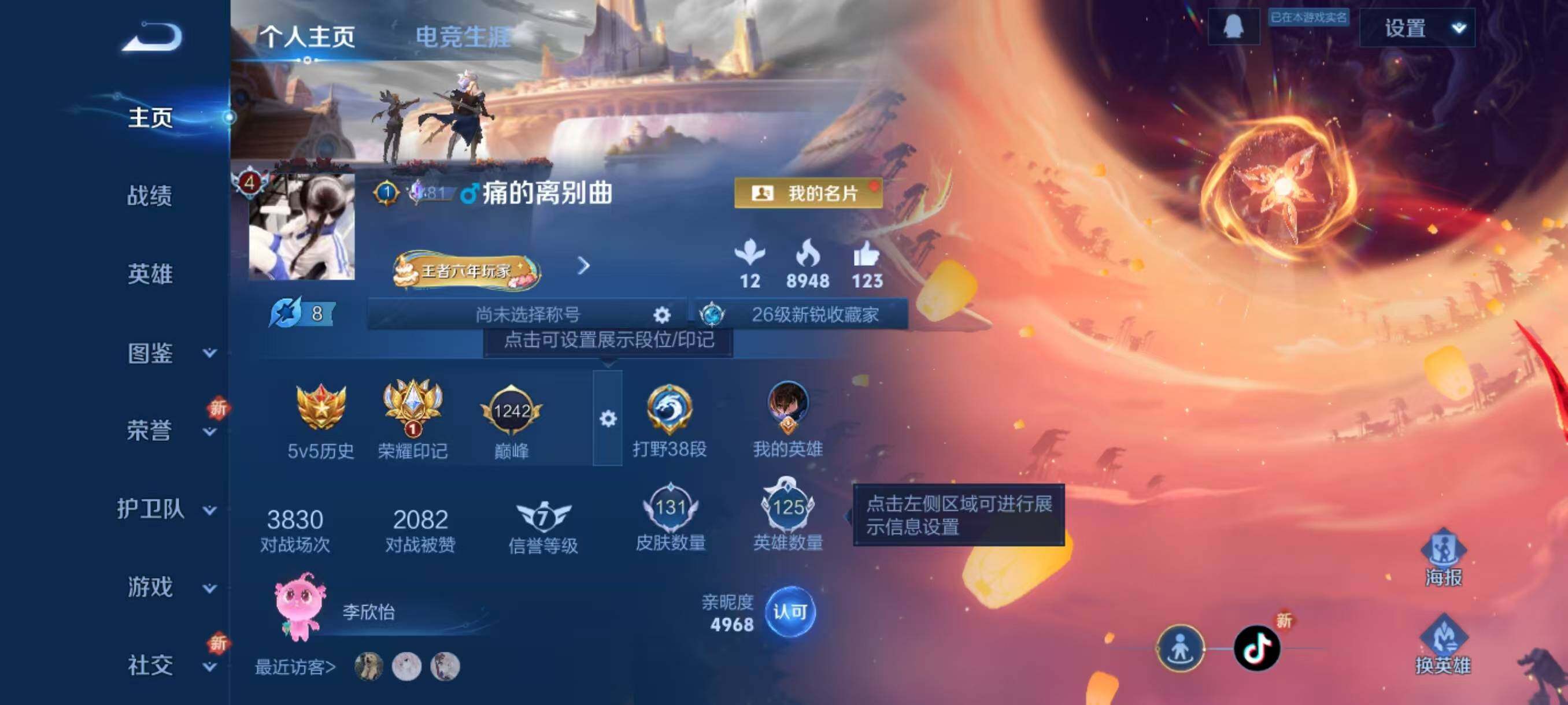 WZLX3379210王者荣耀账号详情图2