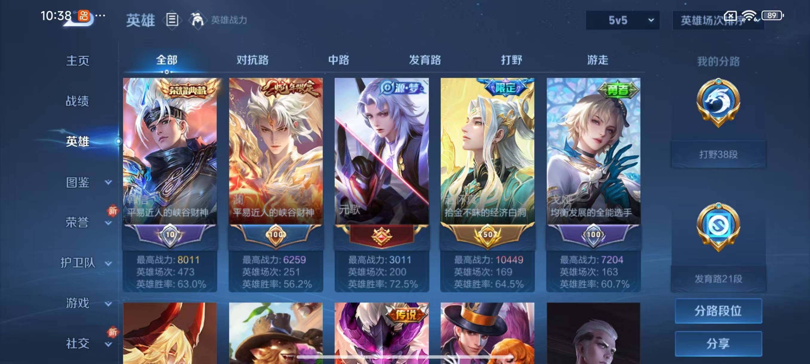 WZLX3379210王者荣耀账号详情图3