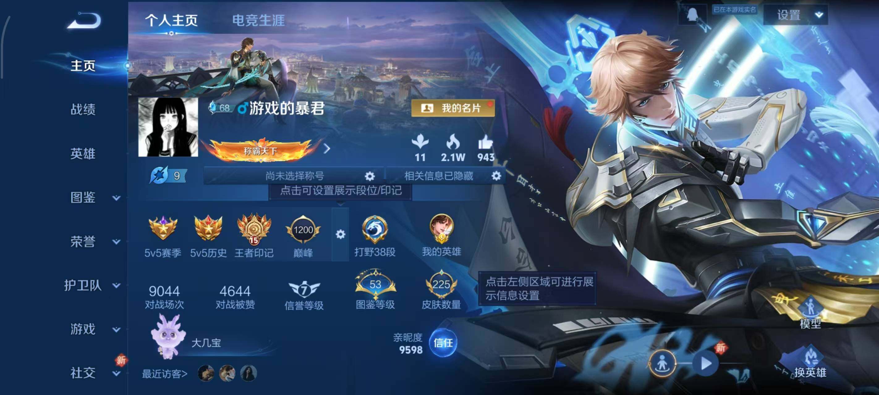 WZLX3379211王者荣耀账号详情图2 WZLX3379211王者荣耀账号详情图2