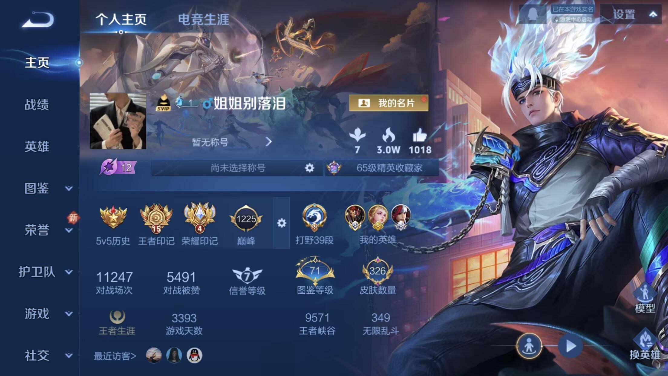 WZXS3385273王者荣耀账号详情图7