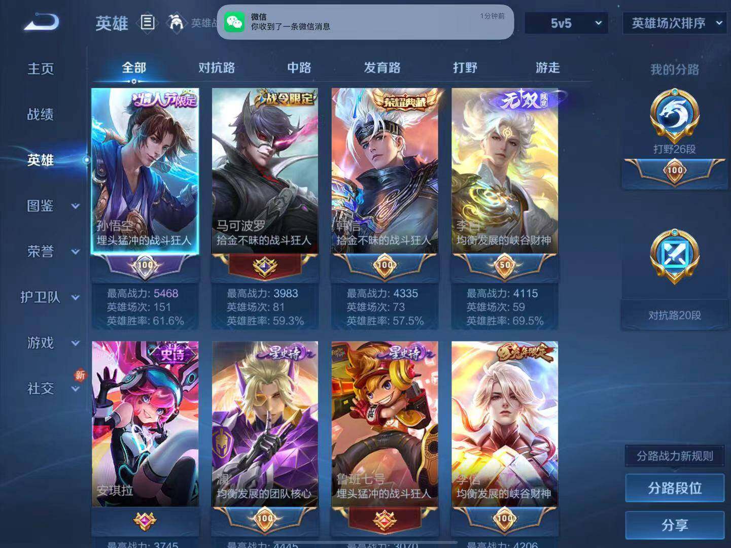 WZLX3379212王者荣耀账号详情图3