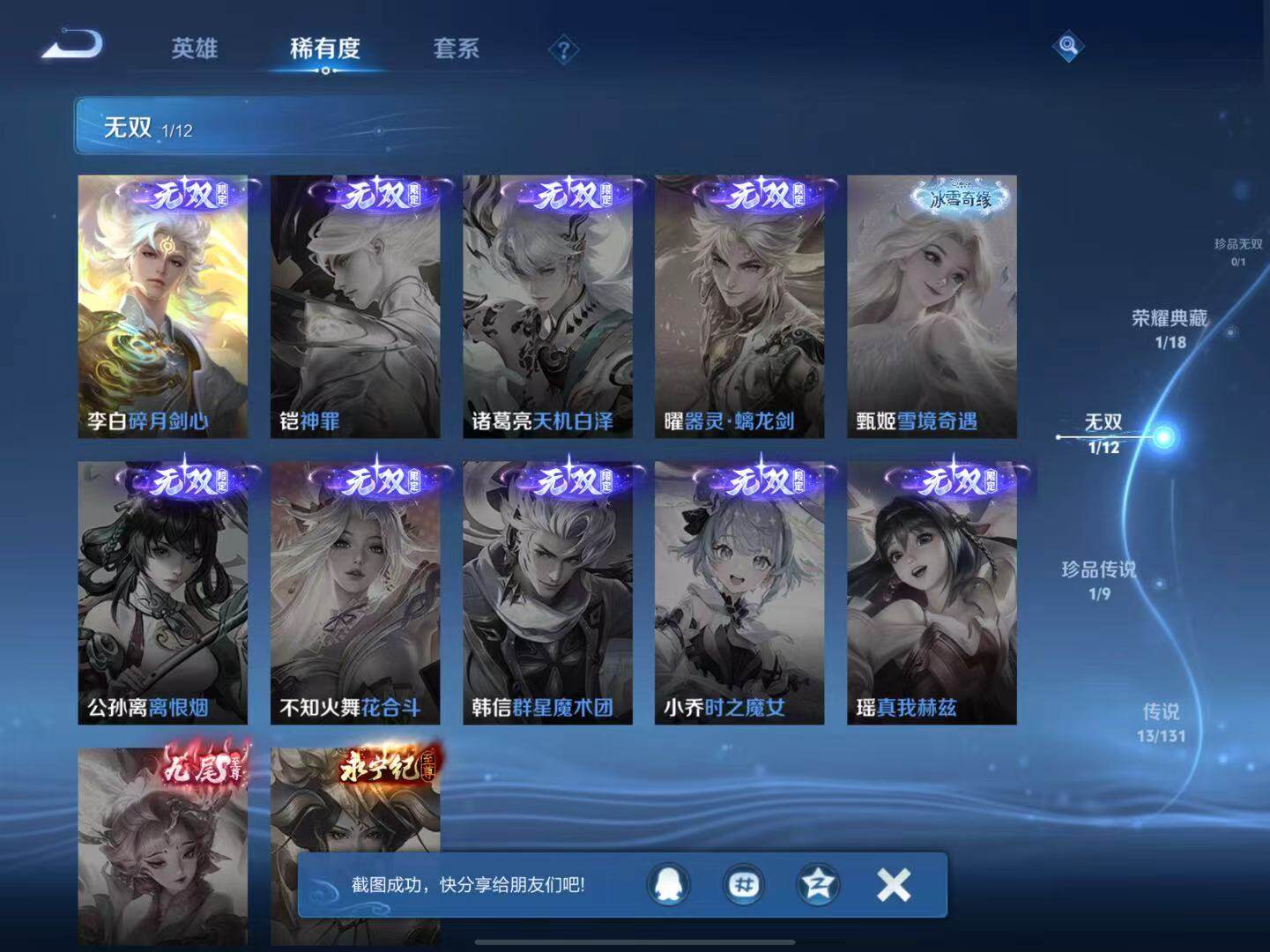 WZLX3379212王者荣耀账号详情图7