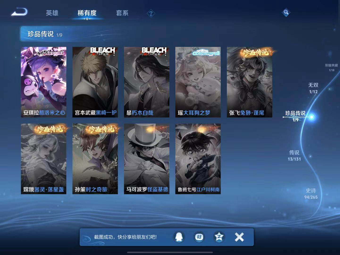 WZLX3379212王者荣耀账号详情图8