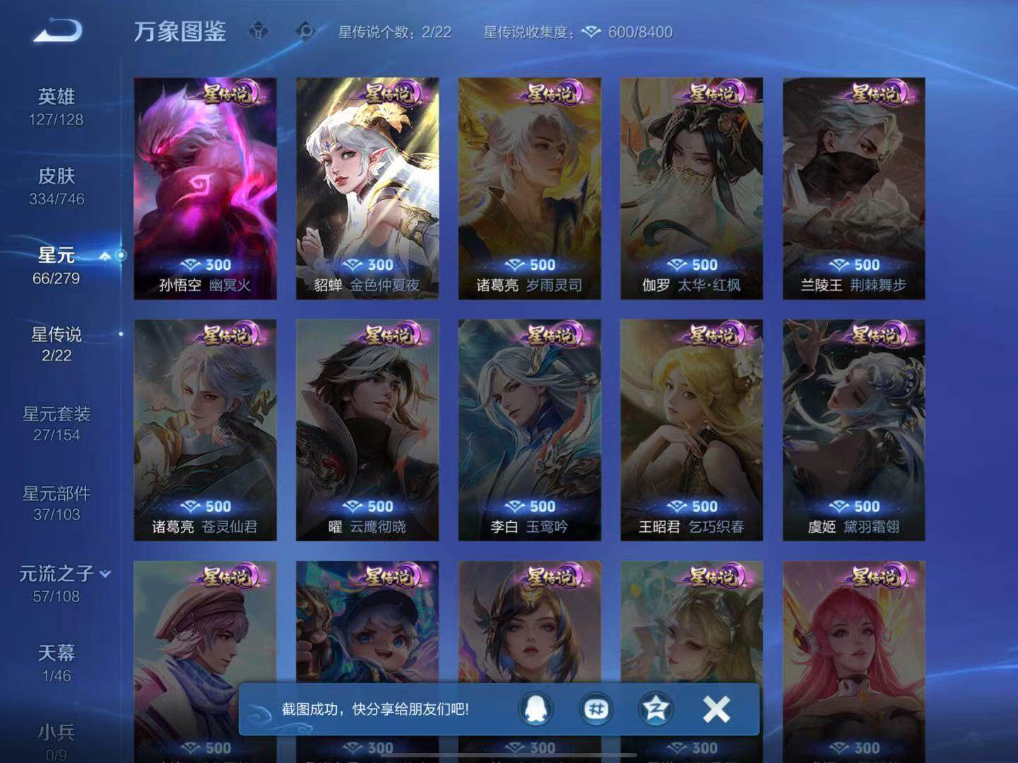 WZLX3379212王者荣耀账号详情图10