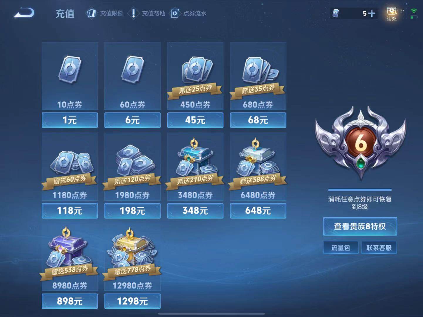 WZLX3379212王者荣耀账号详情图14