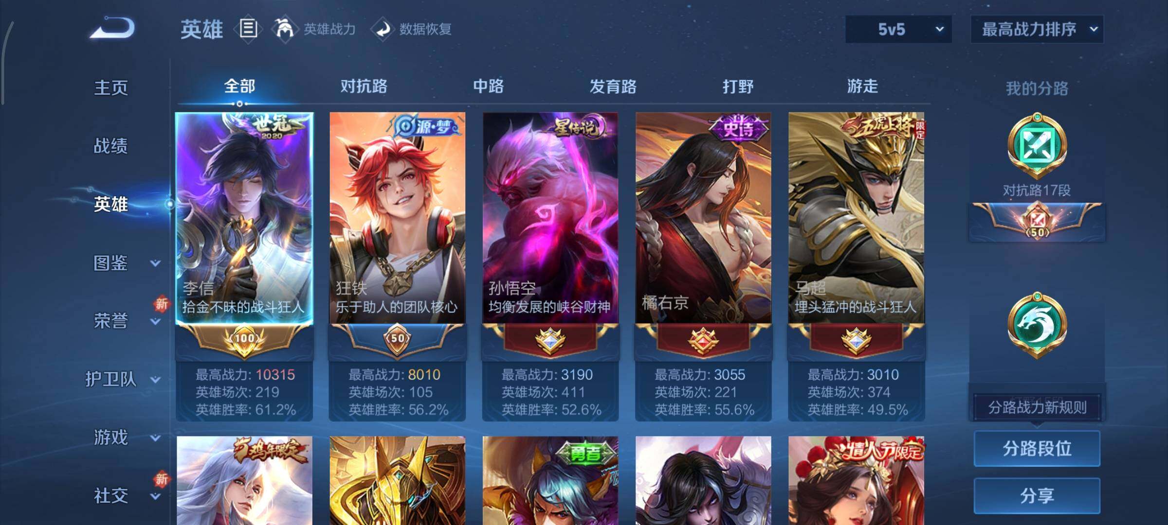 WZCMY3367224王者荣耀账号详情图3 WZCMY3367224王者荣耀账号详情图3