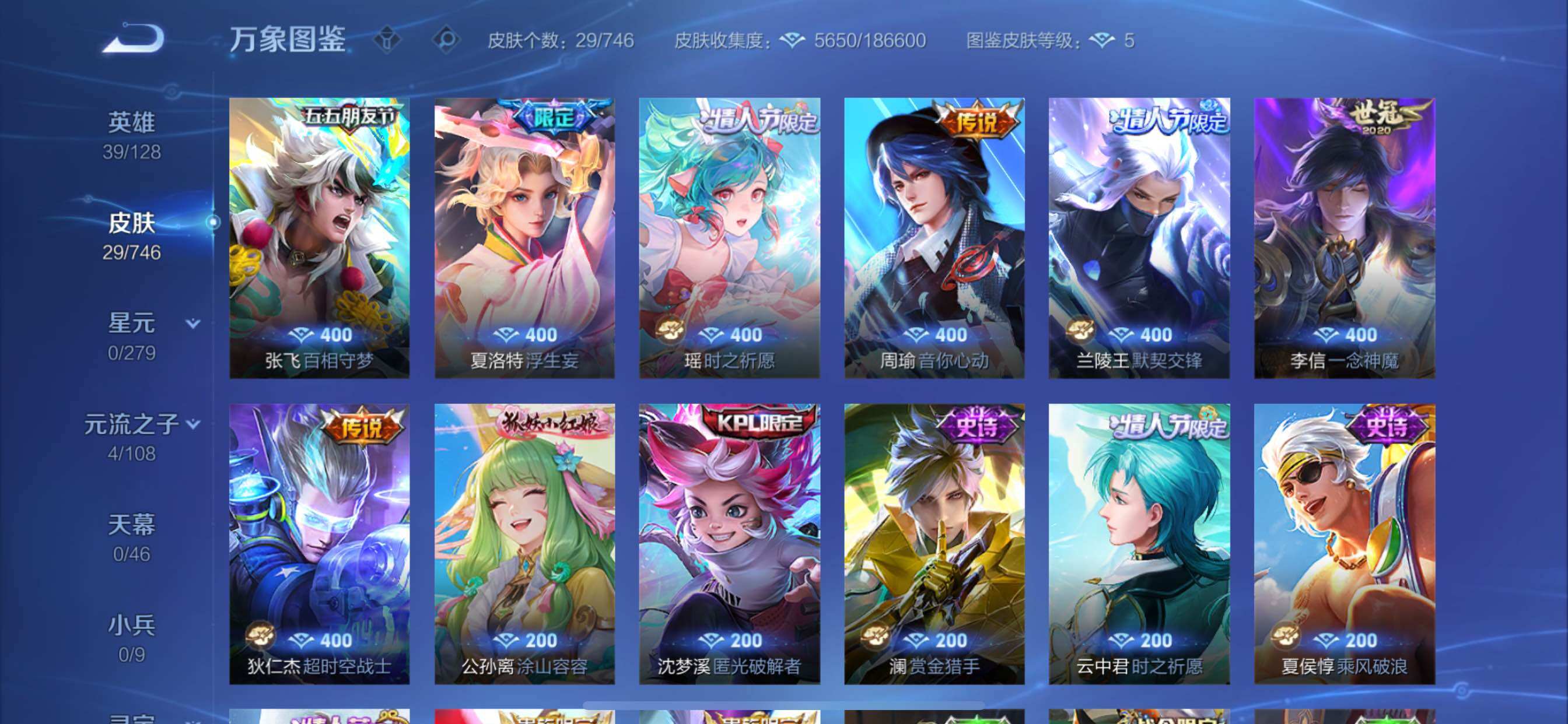 WZCMY3362777王者荣耀账号详情图6 WZCMY3362777王者荣耀账号详情图6