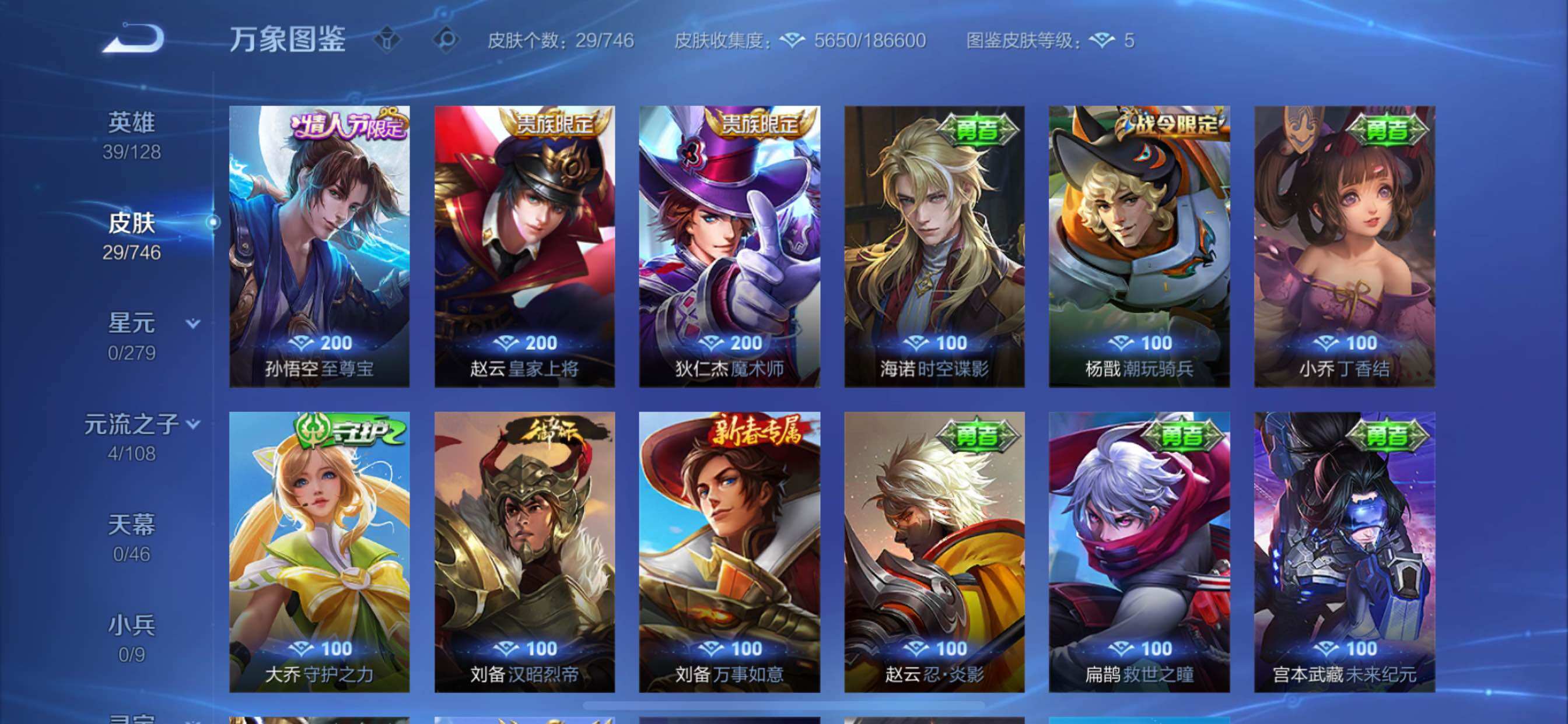 WZCMY3362777王者荣耀账号详情图7 WZCMY3362777王者荣耀账号详情图7