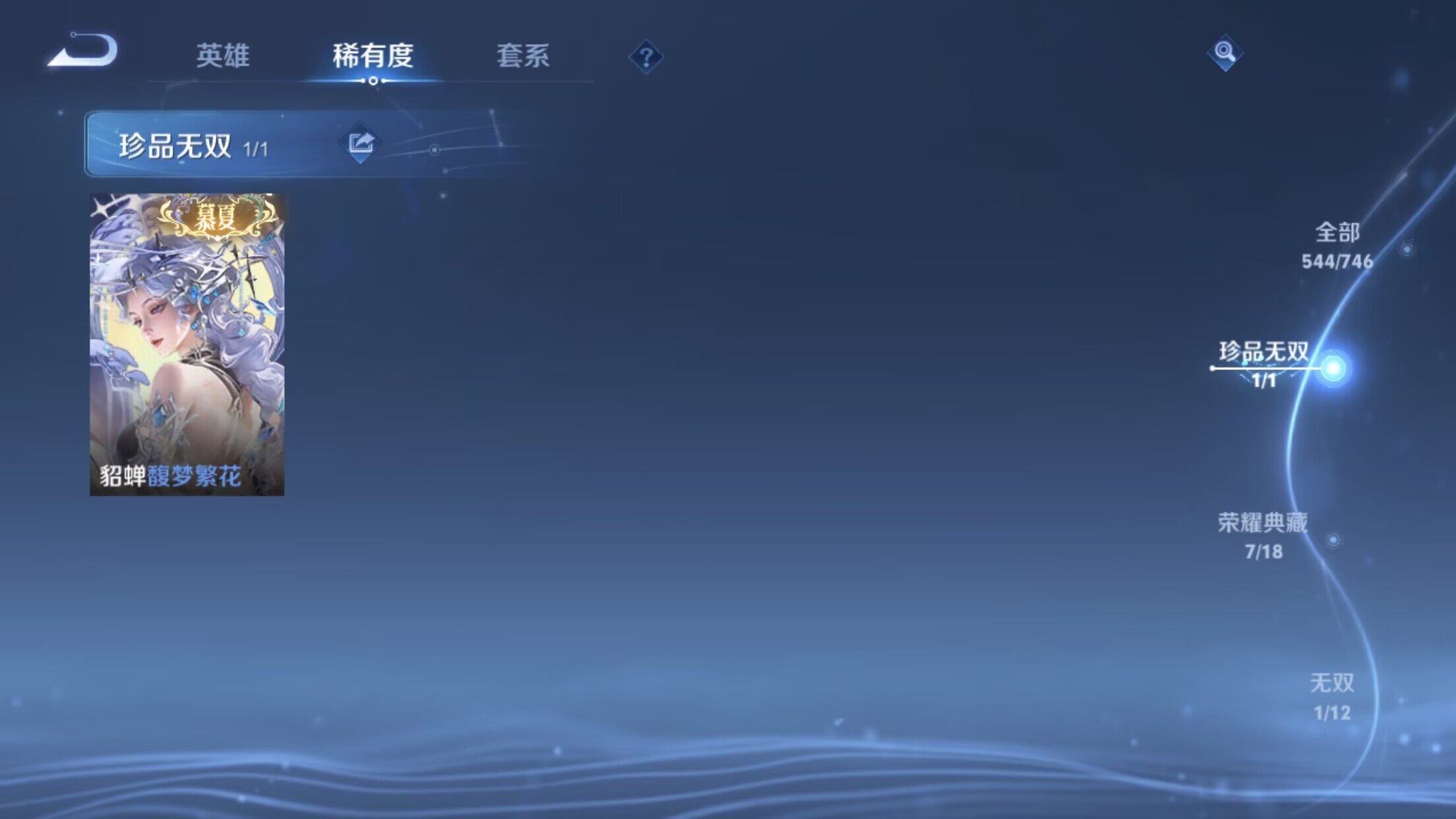 WZXS3385274王者荣耀账号详情图8 WZXS3385274王者荣耀账号详情图8