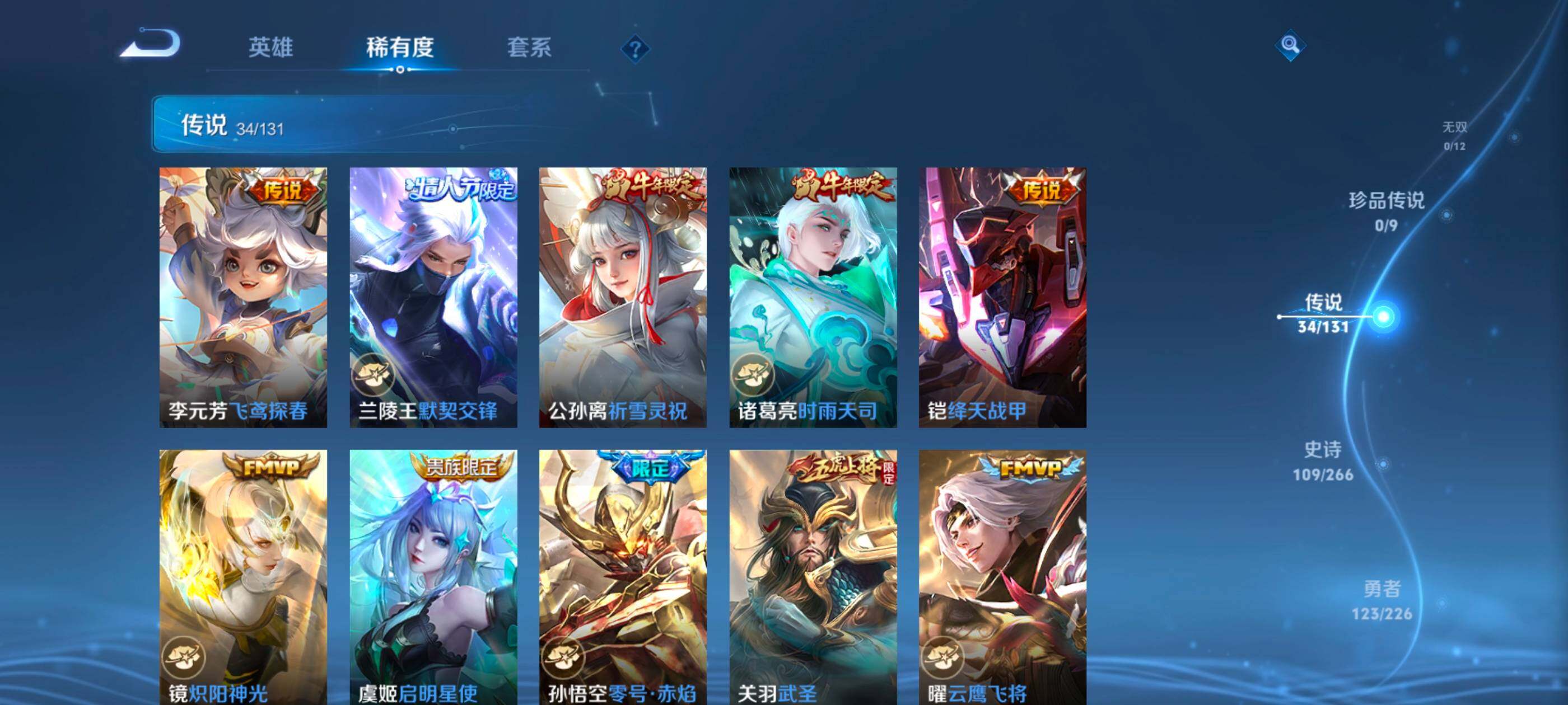 WZXS3407663王者荣耀账号详情图9