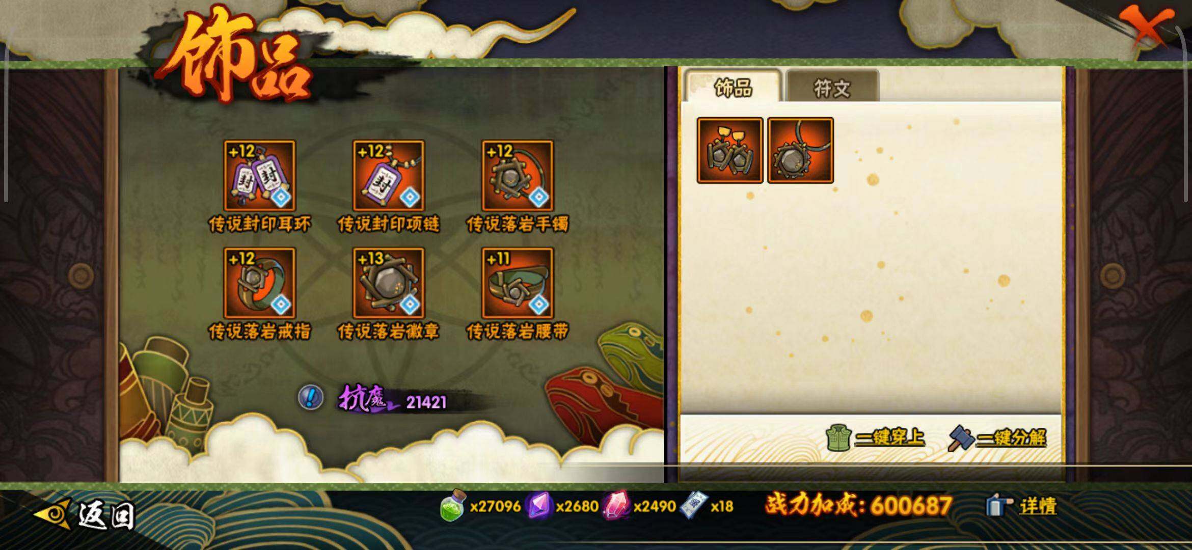 HYEY333077火影忍者账号详情图20