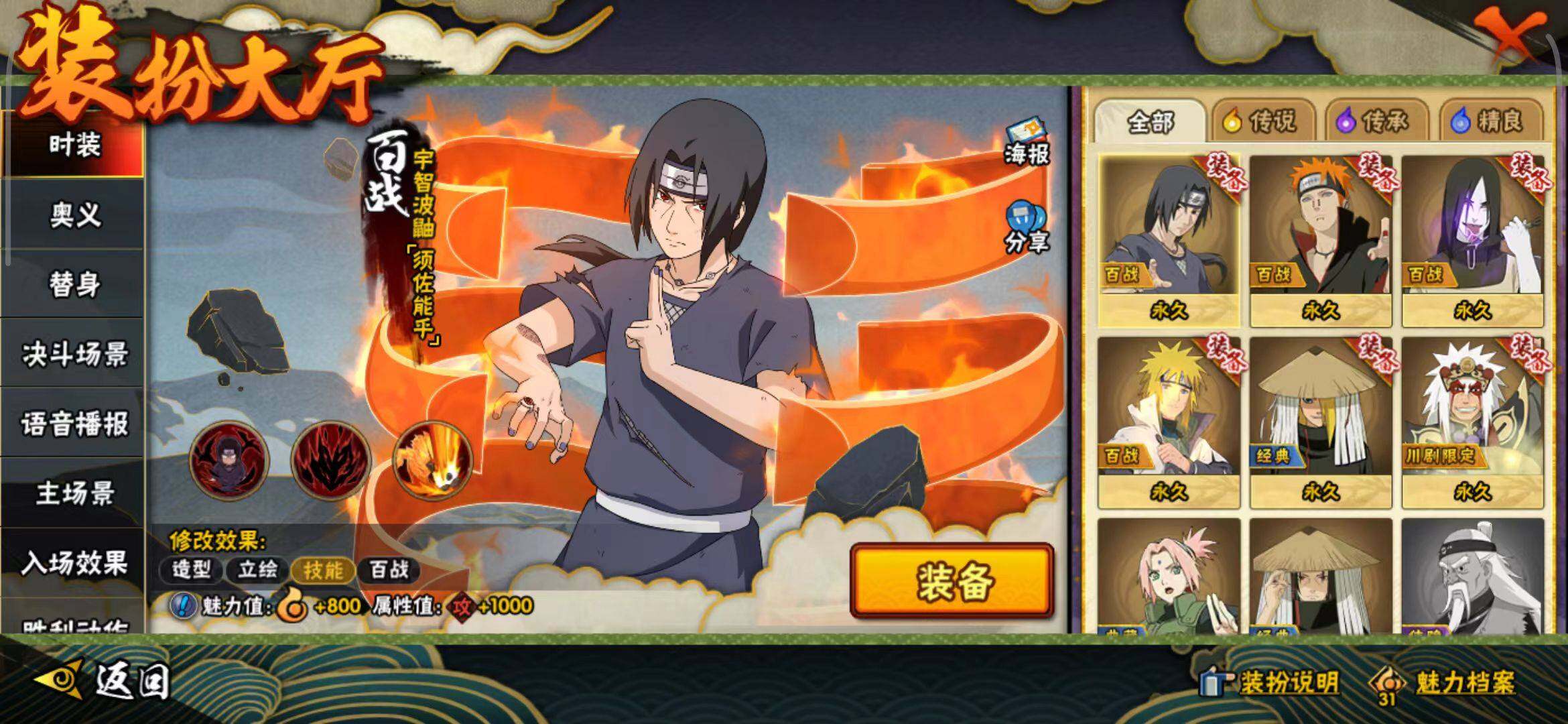 HYEY333077火影忍者账号详情图29