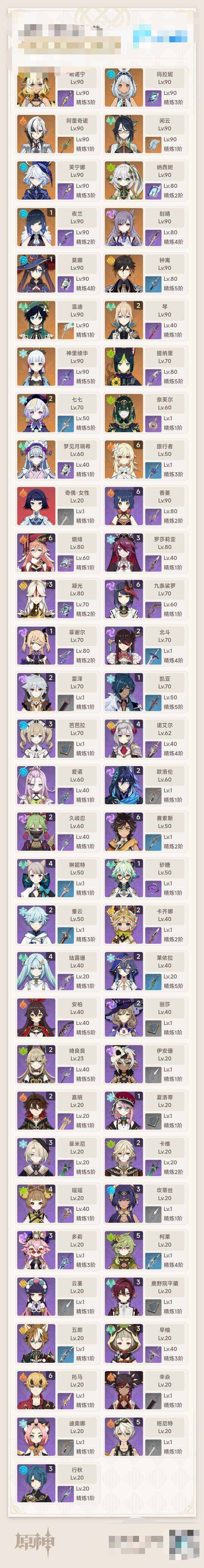 YSEY316142原神账号详情图3 YSEY316142原神账号详情图3