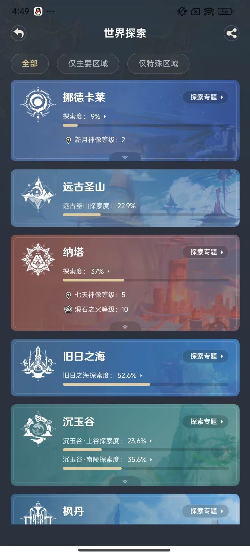 YSEY316142原神账号详情图4 YSEY316142原神账号详情图4