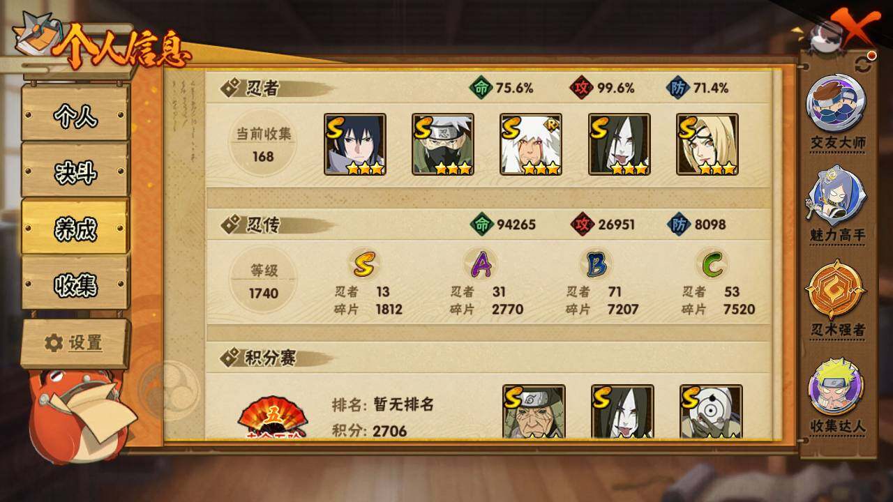 HYLFY333067火影忍者账号详情图4