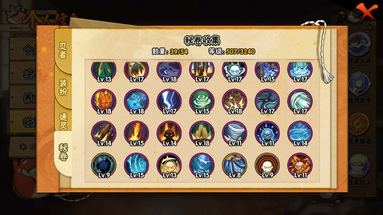 HYLFY333067火影忍者账号详情图15