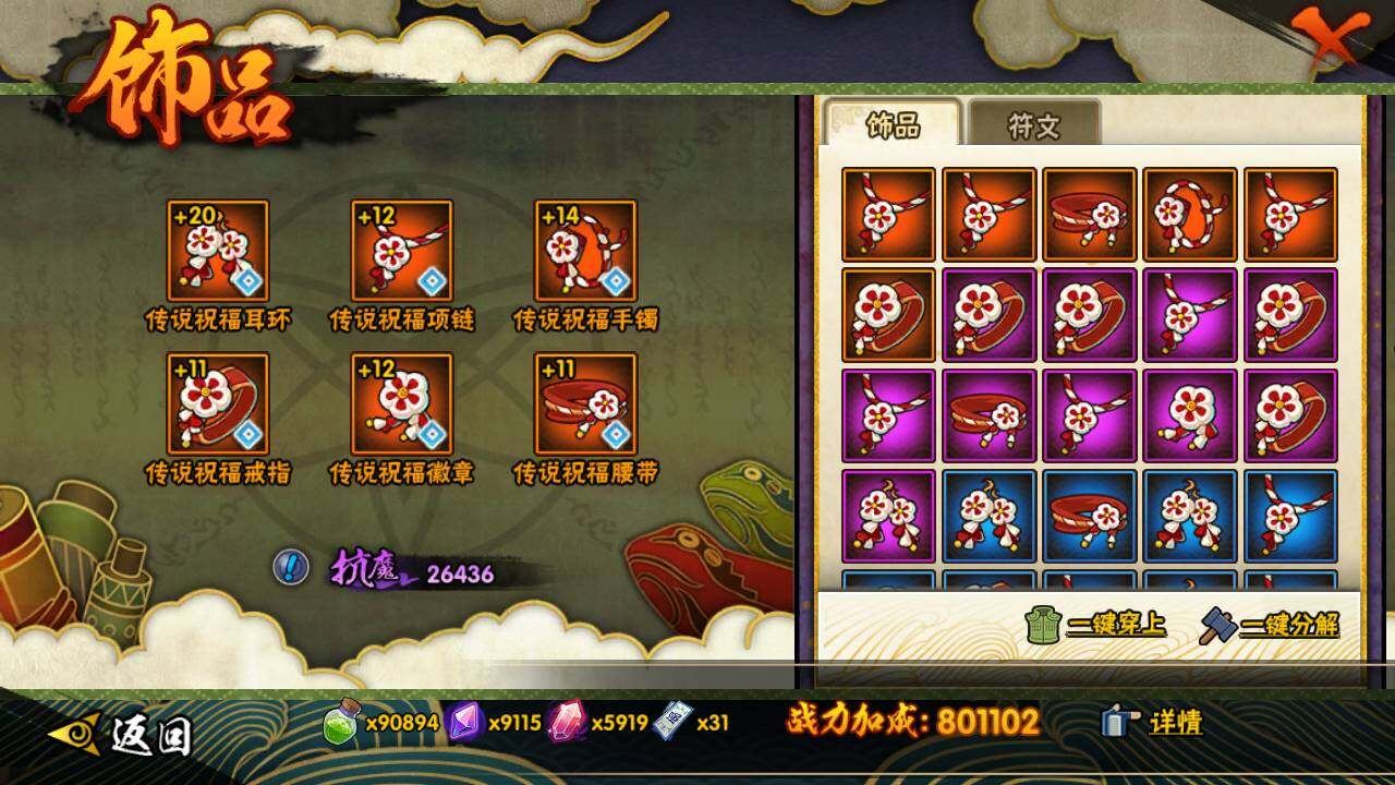 HYLFY333067火影忍者账号详情图20