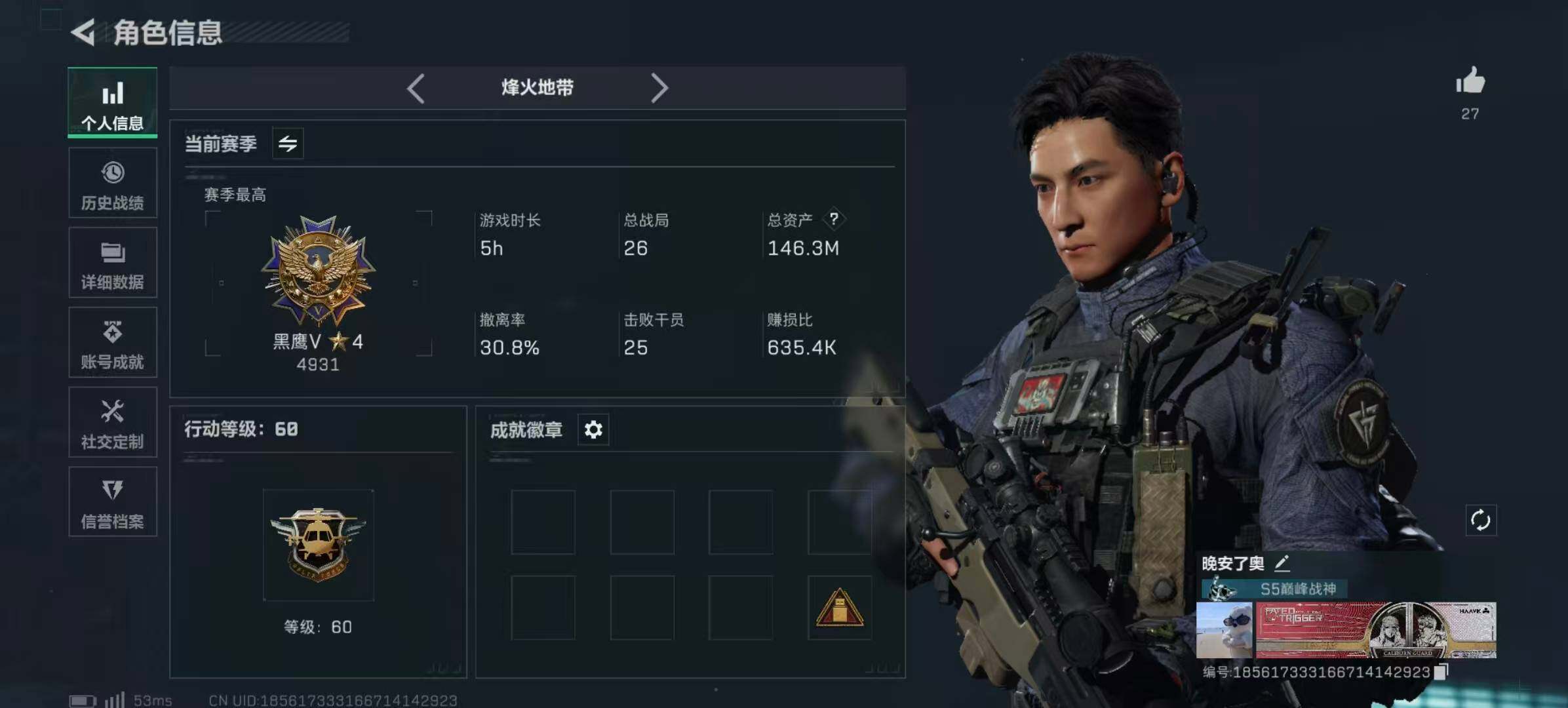 三角洲行动账号VX60级无封禁记录/250w现金/总资产146M/吴彦祖/红狼/水墨/露娜/北极星/黑海/体负上7