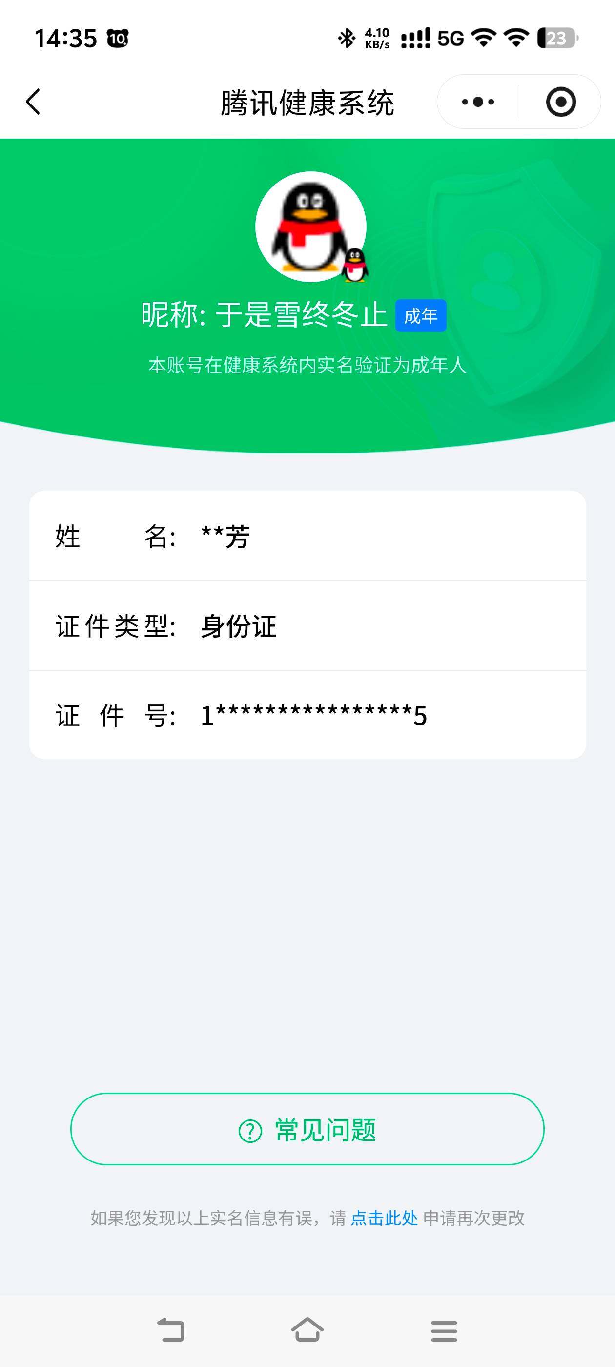 WZCMW3363041王者荣耀账号详情图17