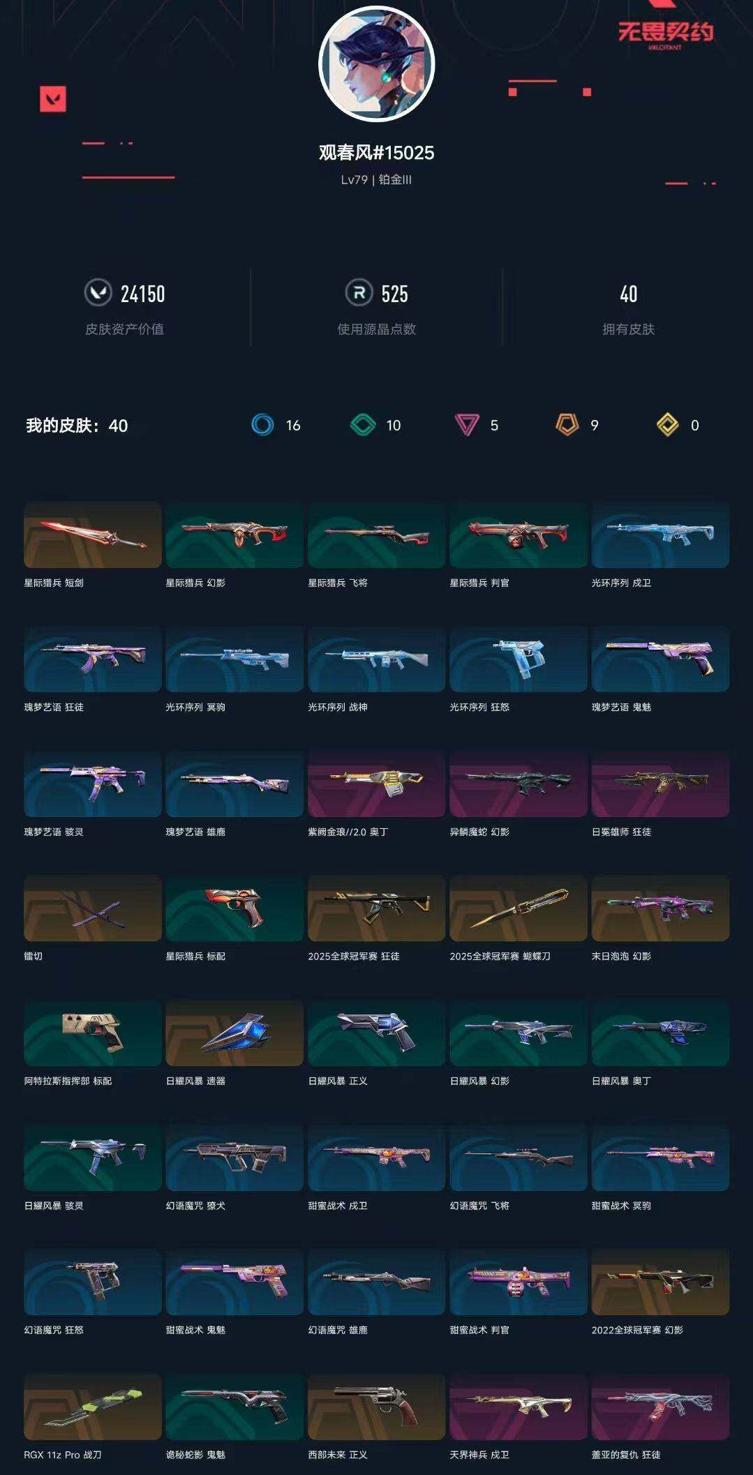 WWQXL322128无畏契约账号详情图3 WWQXL322128无畏契约账号详情图3