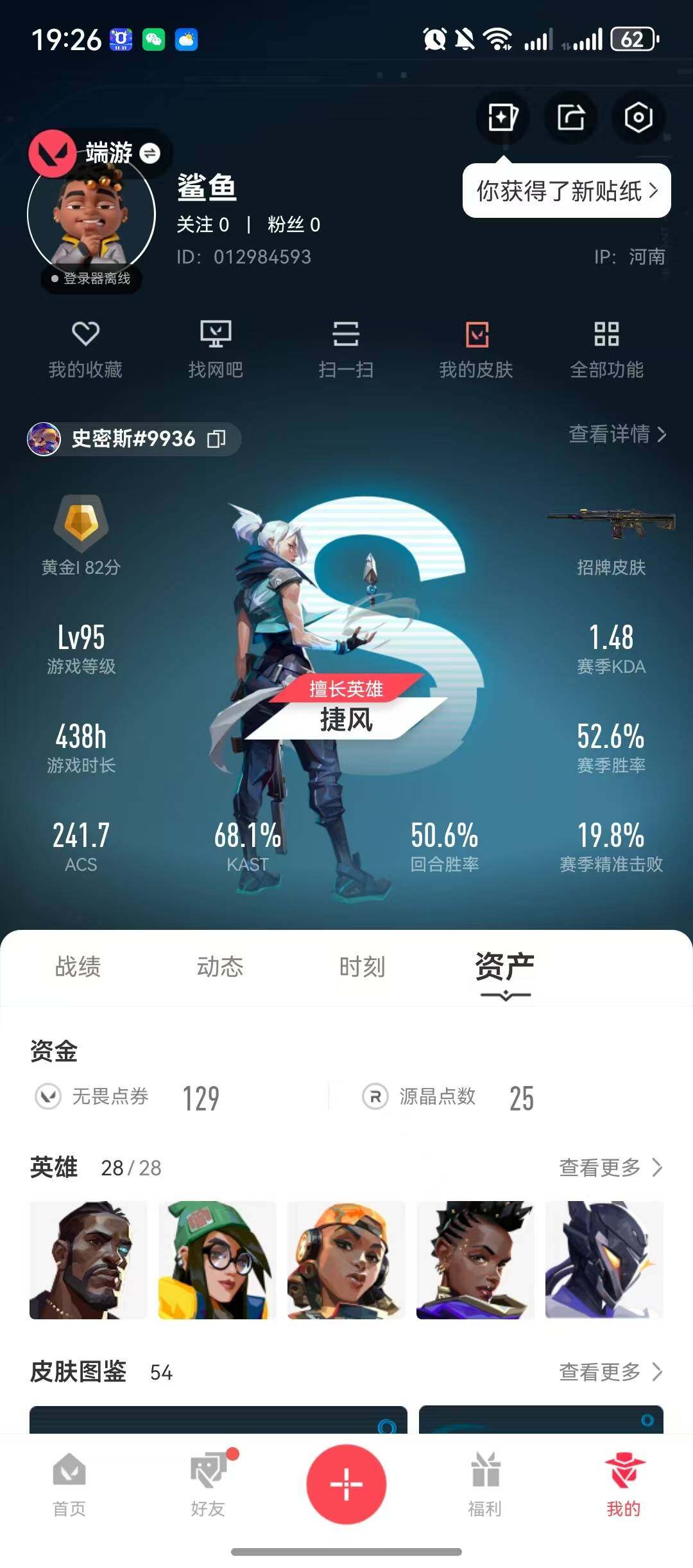 WWQQM324529无畏契约账号详情图6 WWQQM324529无畏契约账号详情图6