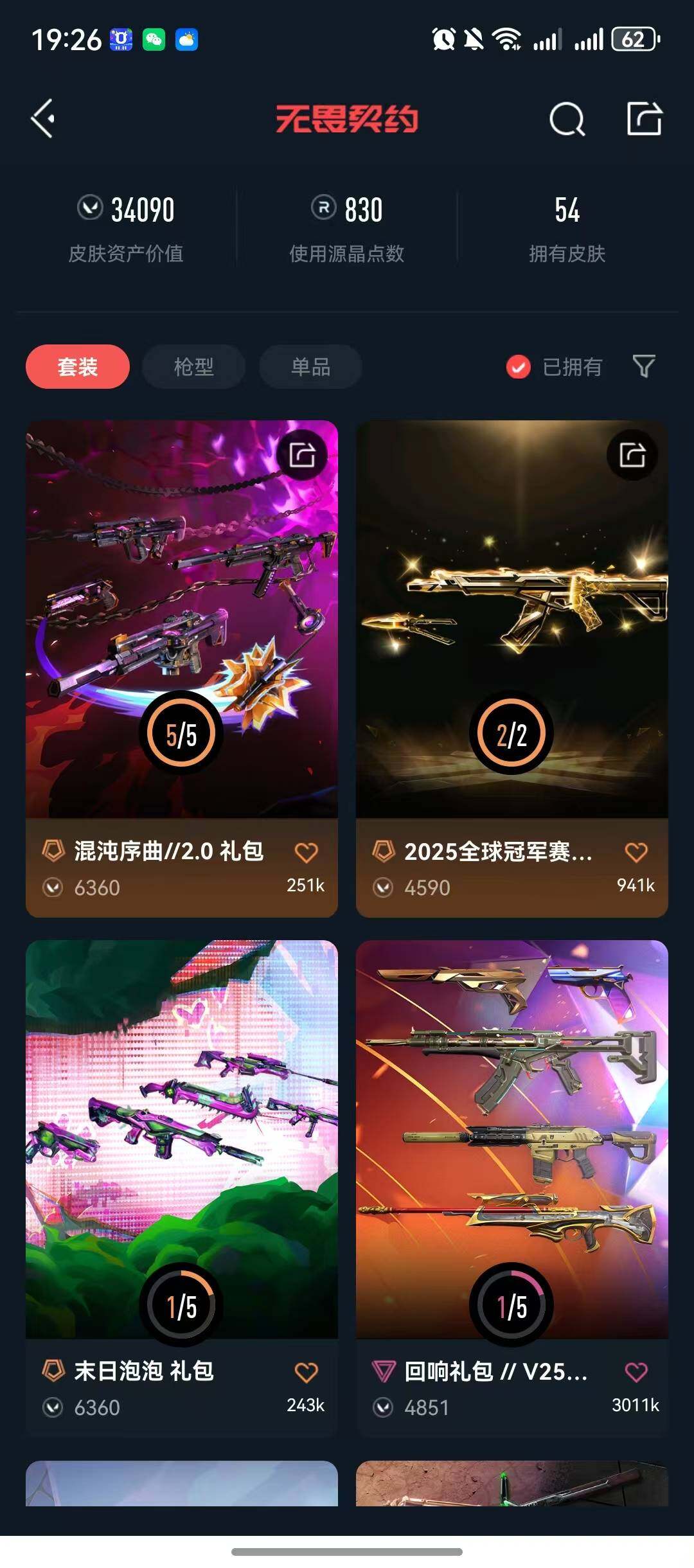 WWQQM324529无畏契约账号详情图7 WWQQM324529无畏契约账号详情图7