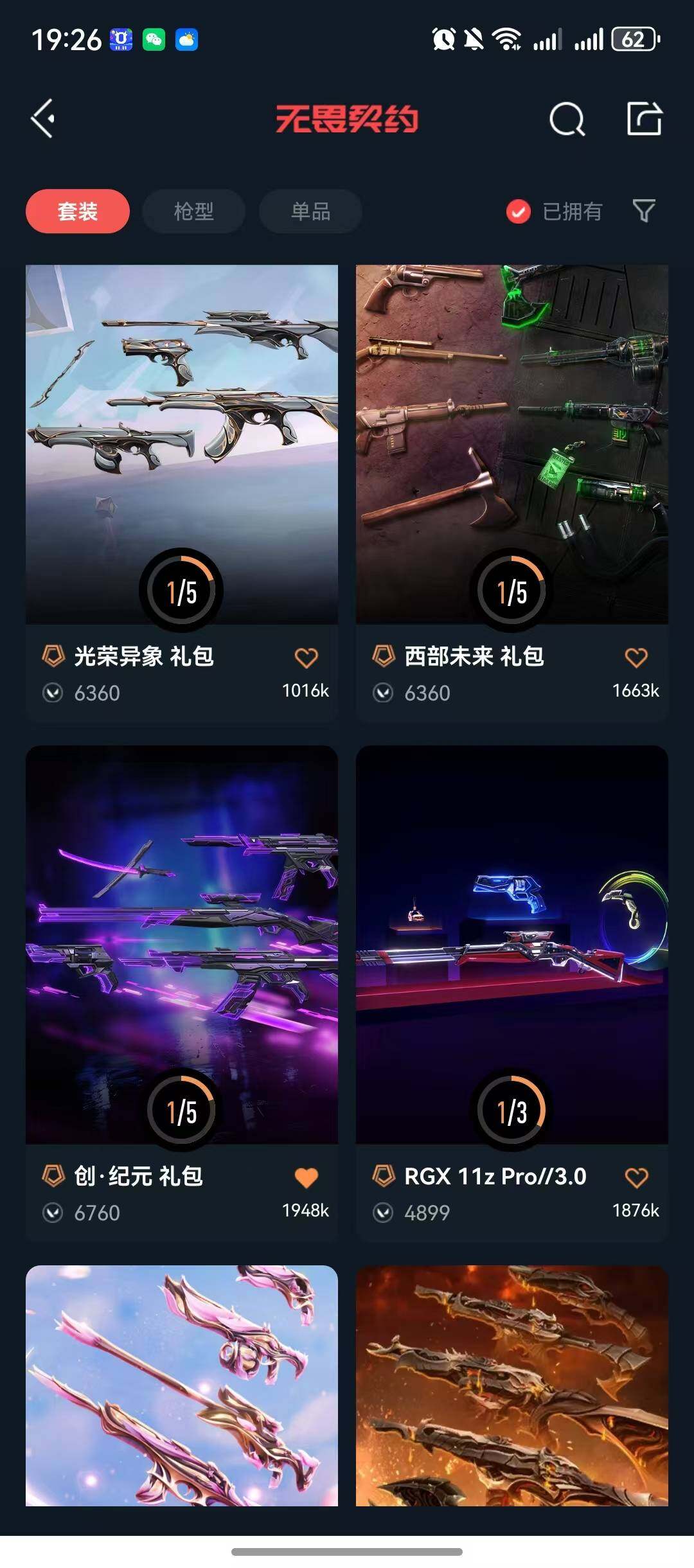 WWQQM324529无畏契约账号详情图8 WWQQM324529无畏契约账号详情图8