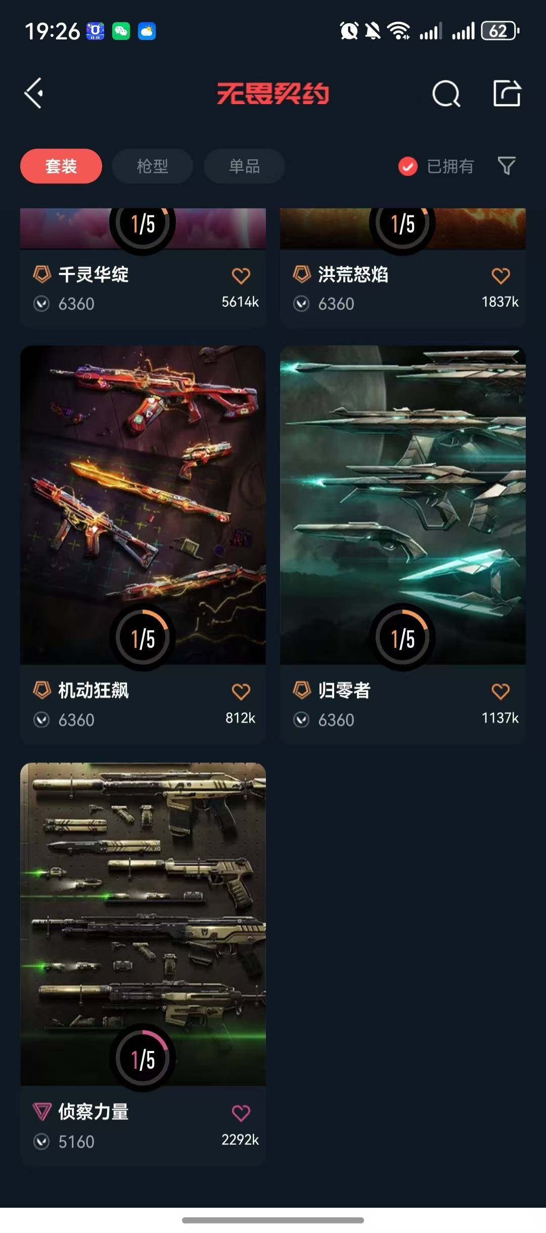 WWQQM324529无畏契约账号详情图9 WWQQM324529无畏契约账号详情图9