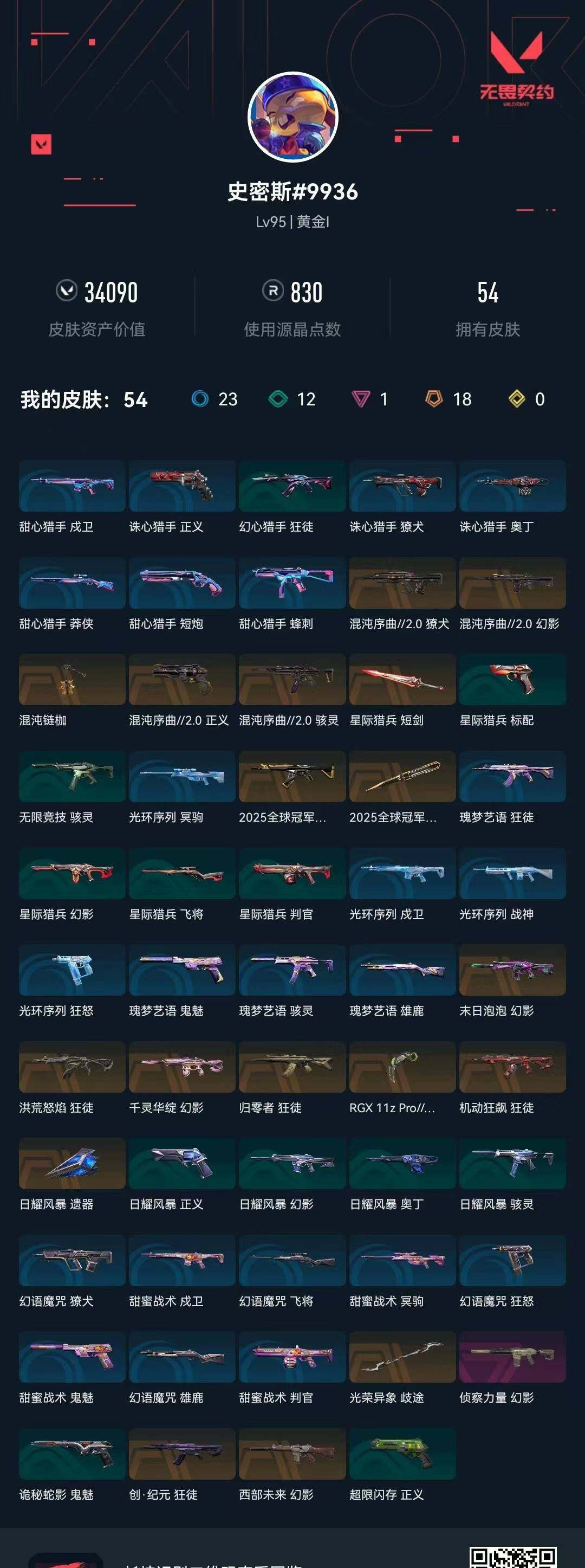 WWQQM324529无畏契约账号详情图10 WWQQM324529无畏契约账号详情图10